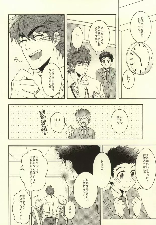 After Romance Page.3
