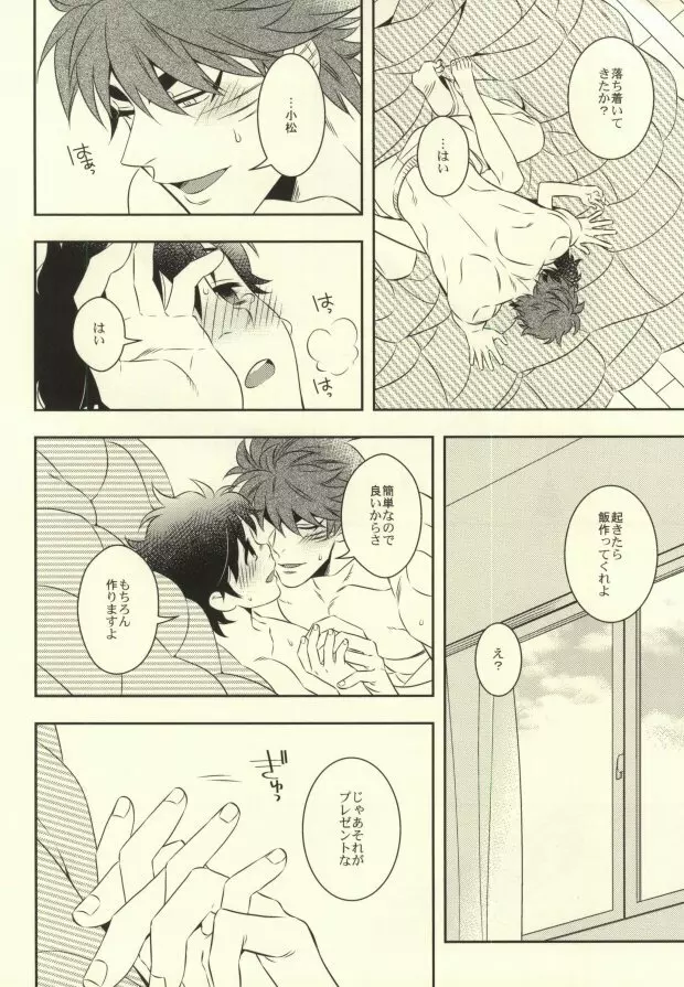 After Romance Page.33
