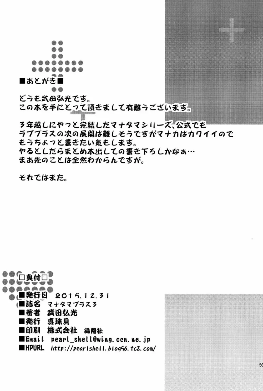 マナタマプラス３ Page.55