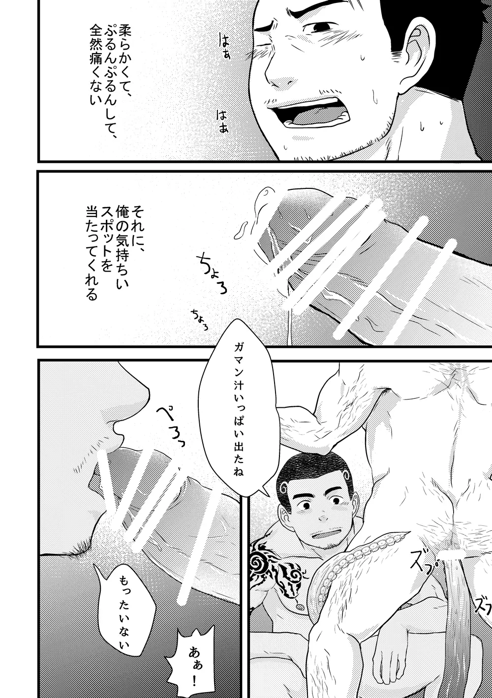 八武神 Page.15