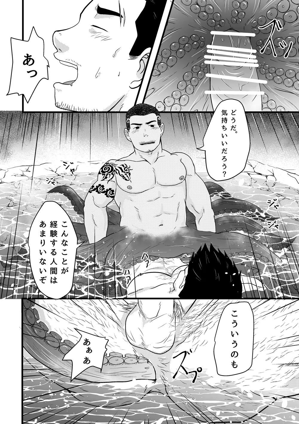 八武神 Page.21