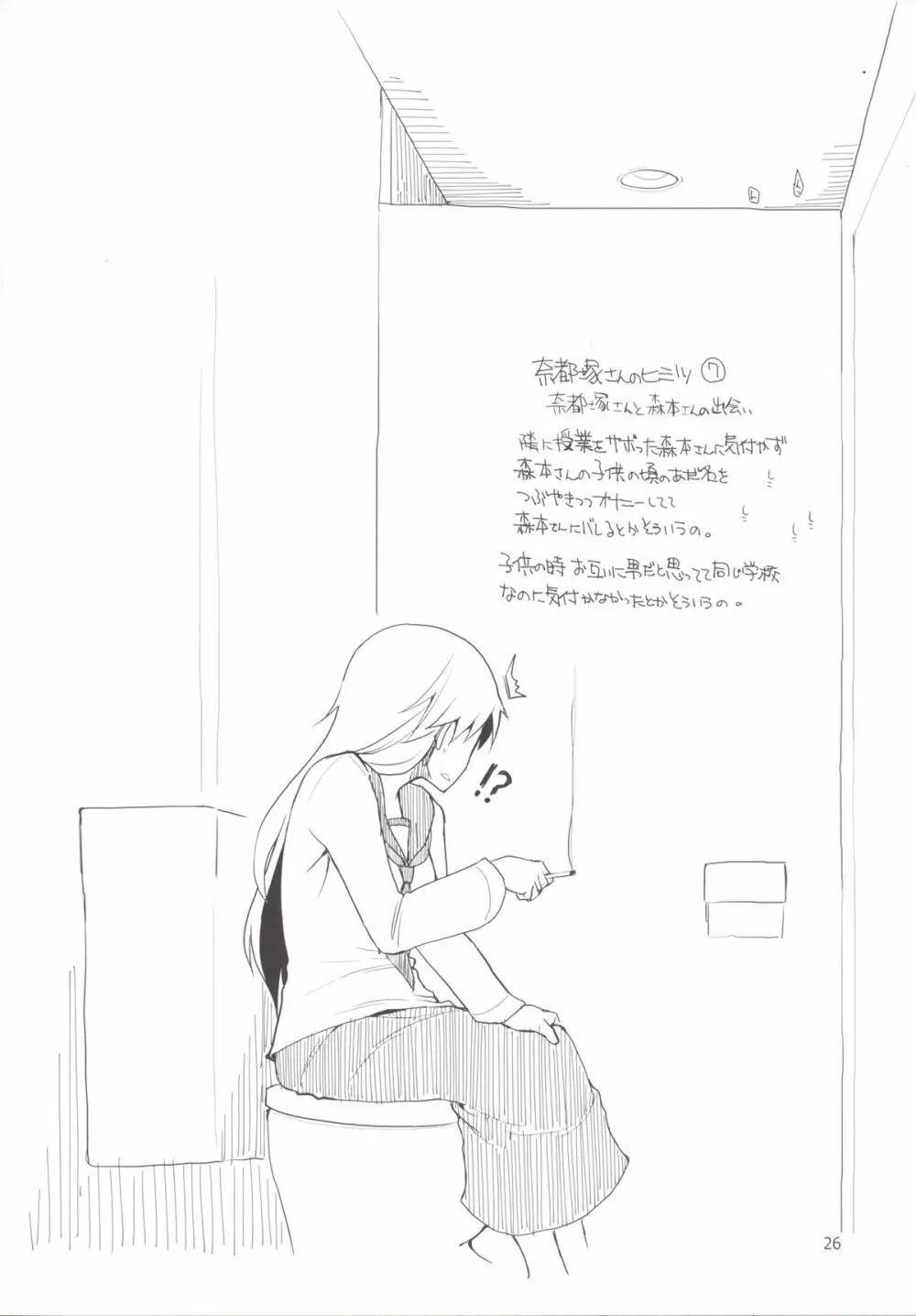 奈都塚さんの秘密。 総集編 後編 Page.27