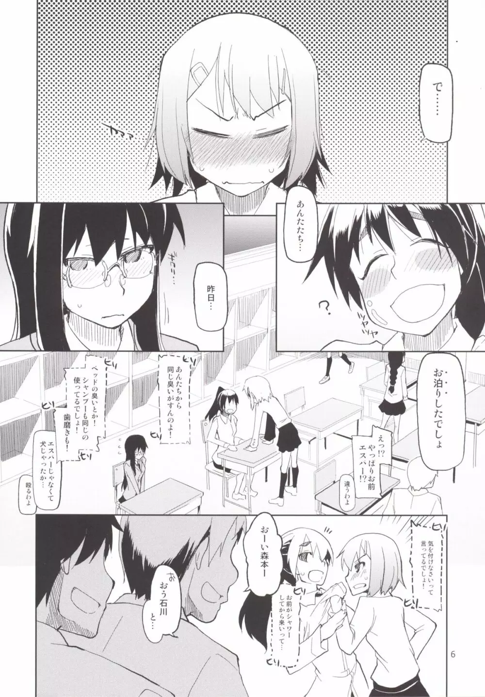 奈都塚さんの秘密。 総集編 後編 Page.7