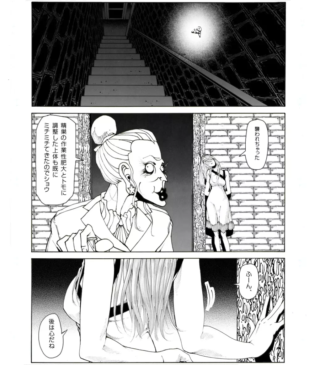 CORRUPT&ROTTEN女郎の贄のアペリチフ Page.15