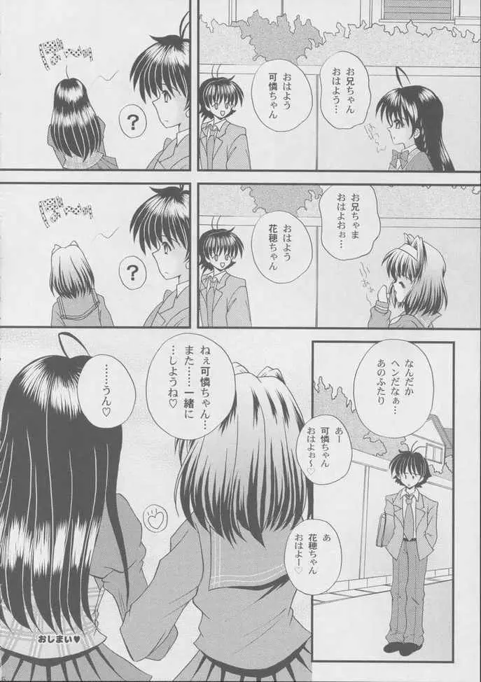 ぽよっぽよ Page.15