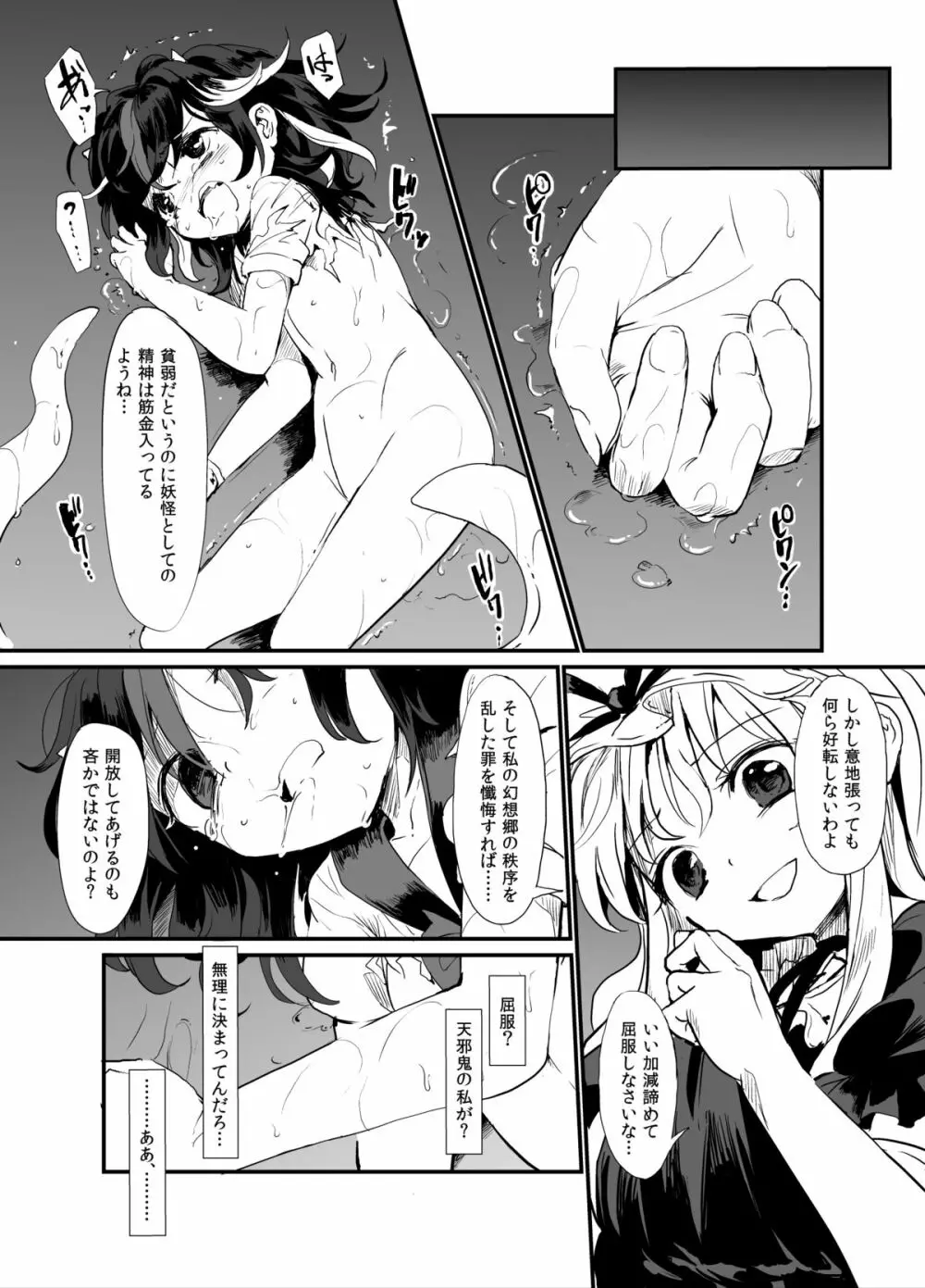 続・天邪鬼触 Page.14