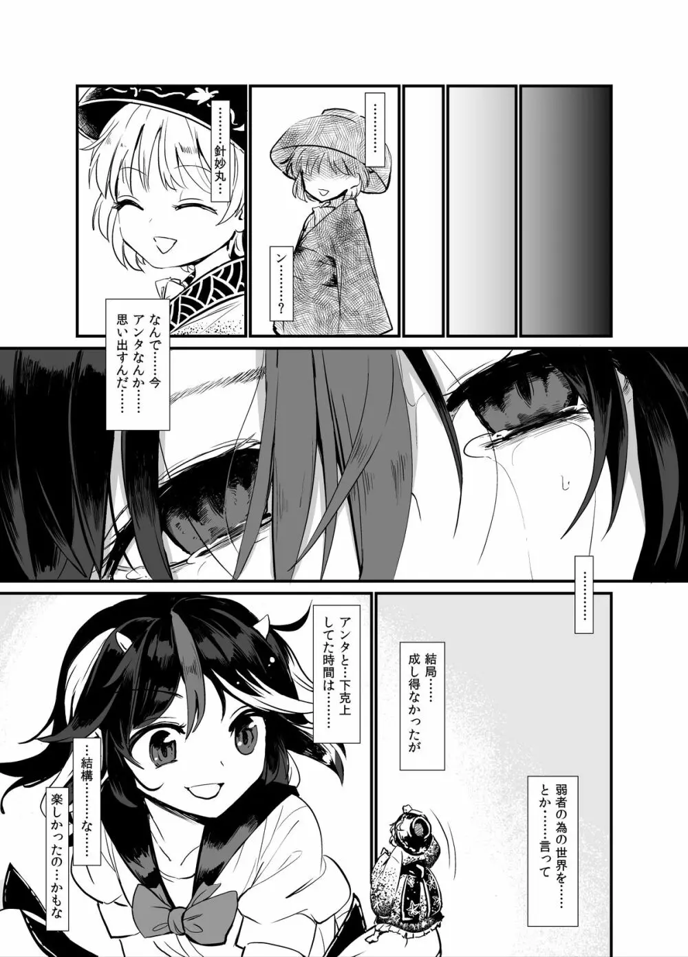 続・天邪鬼触 Page.24