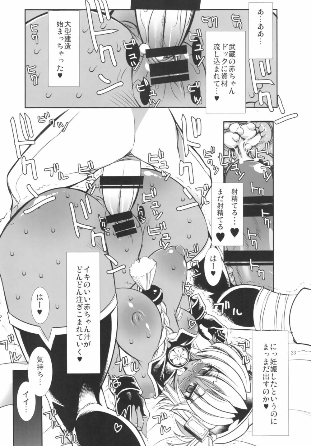 提督ト武蔵弐 Page.23