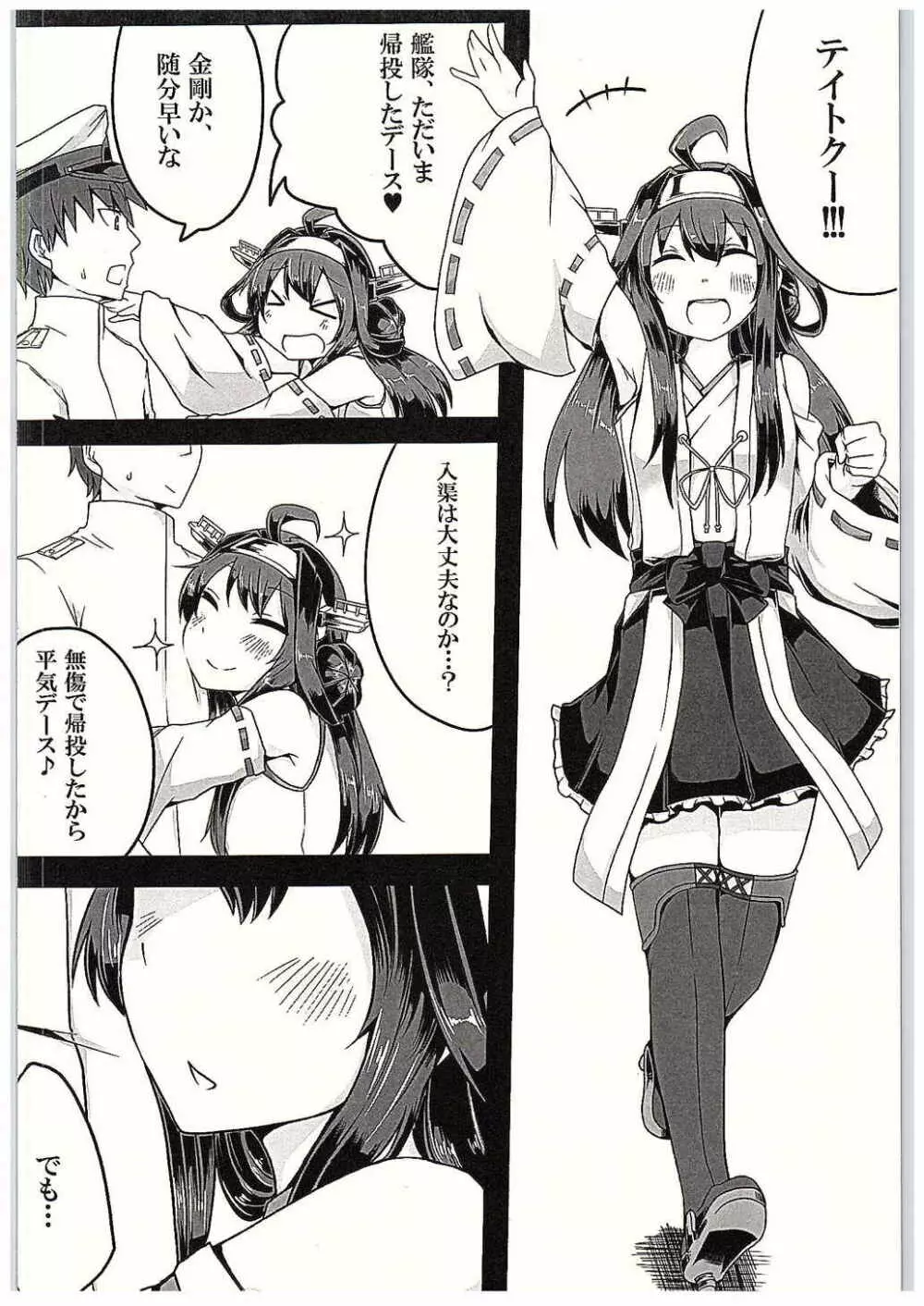 金剛ちゃんと致す本+ Page.2