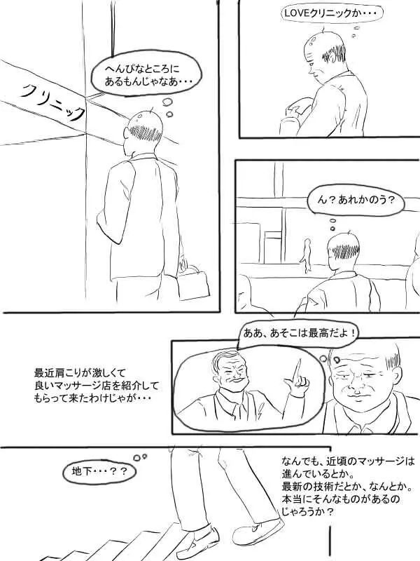 爆乳マッサージ師 Page.1