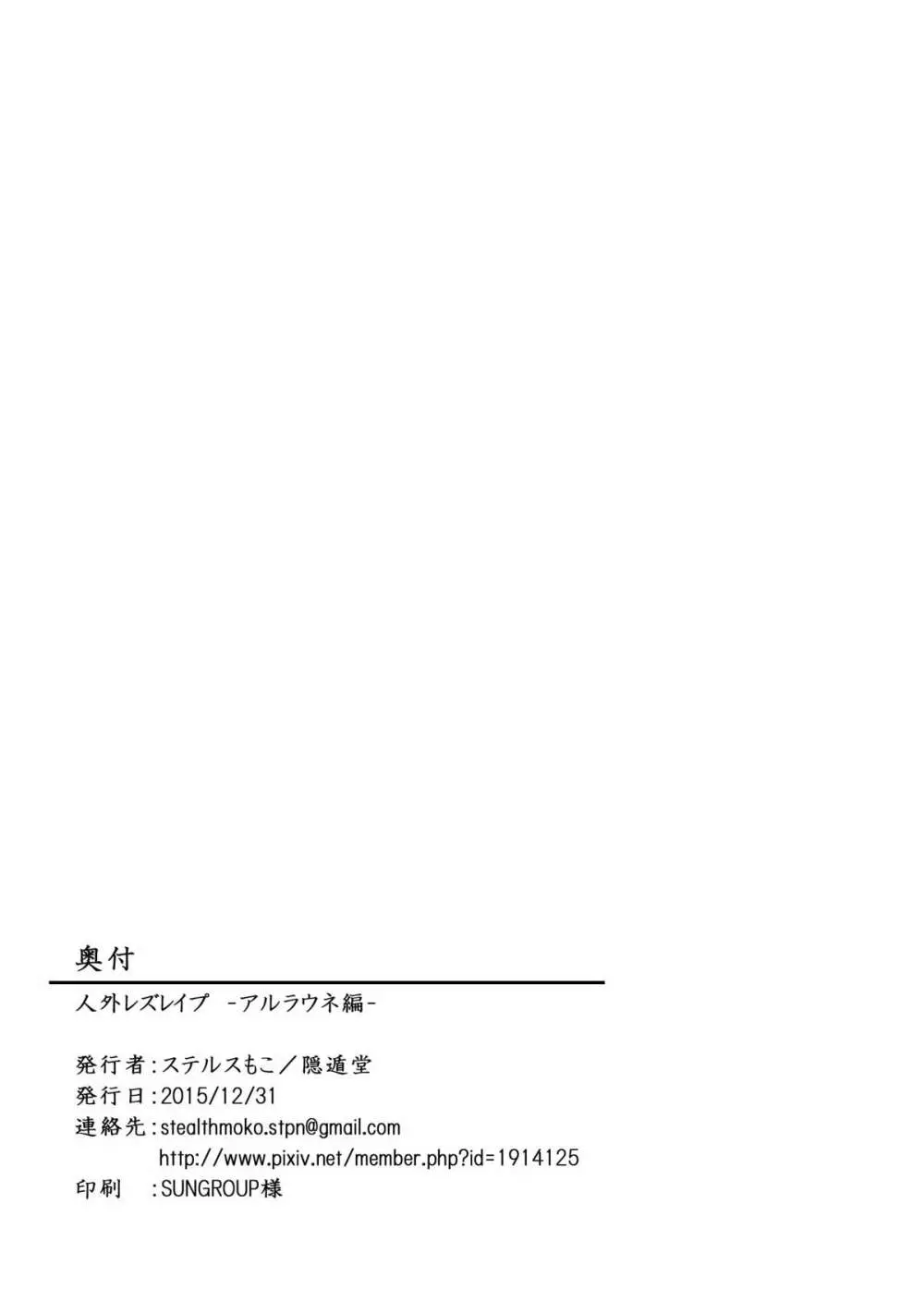 人外レズレイプ -アルラウネ編- Page.26