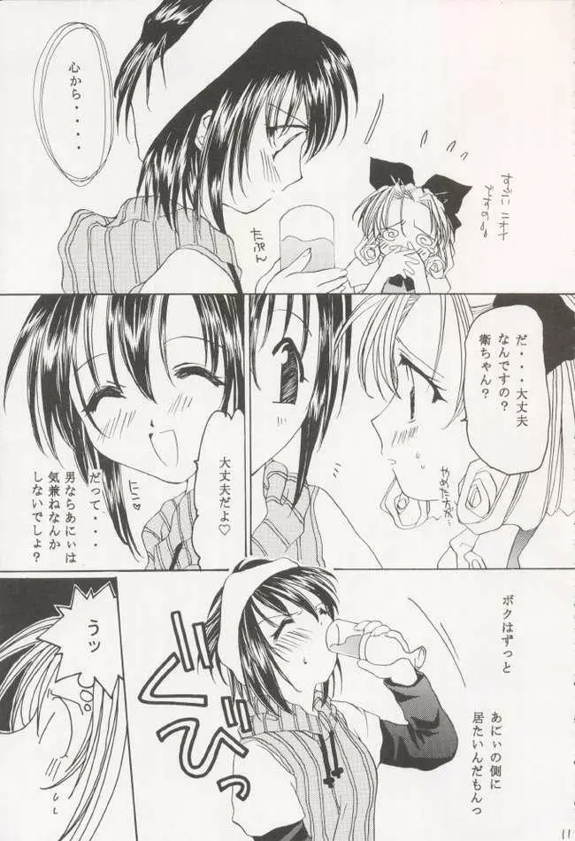 Mamoru: Sister & Brother Page.10