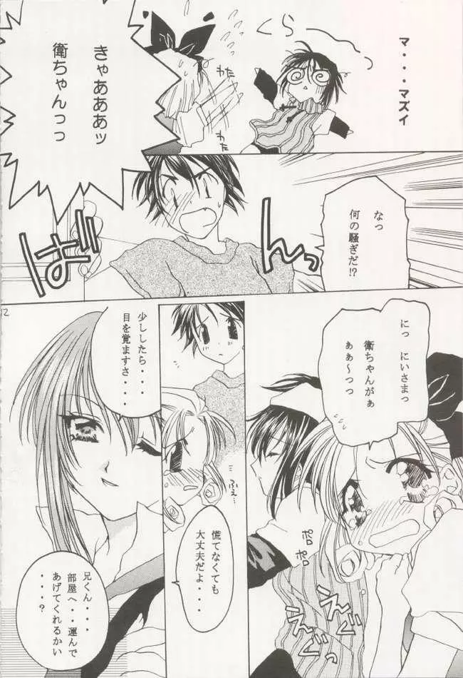 Mamoru: Sister & Brother Page.11