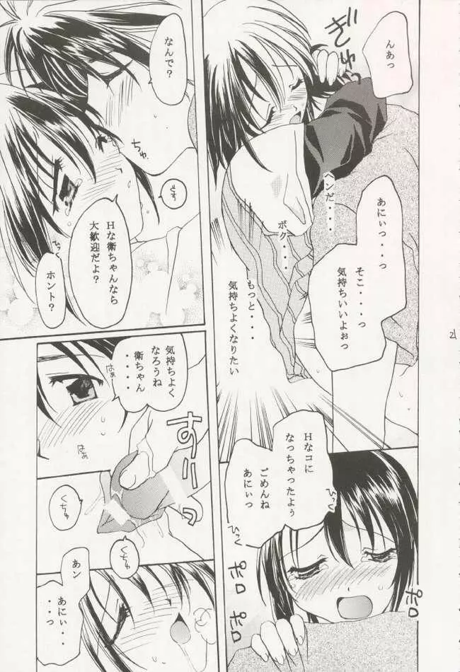 Mamoru: Sister & Brother Page.20