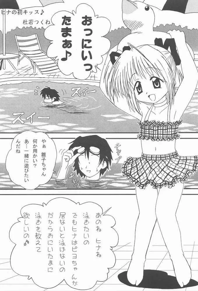 お兄ちゃま、教えて♪ Tell me how to… Page.23