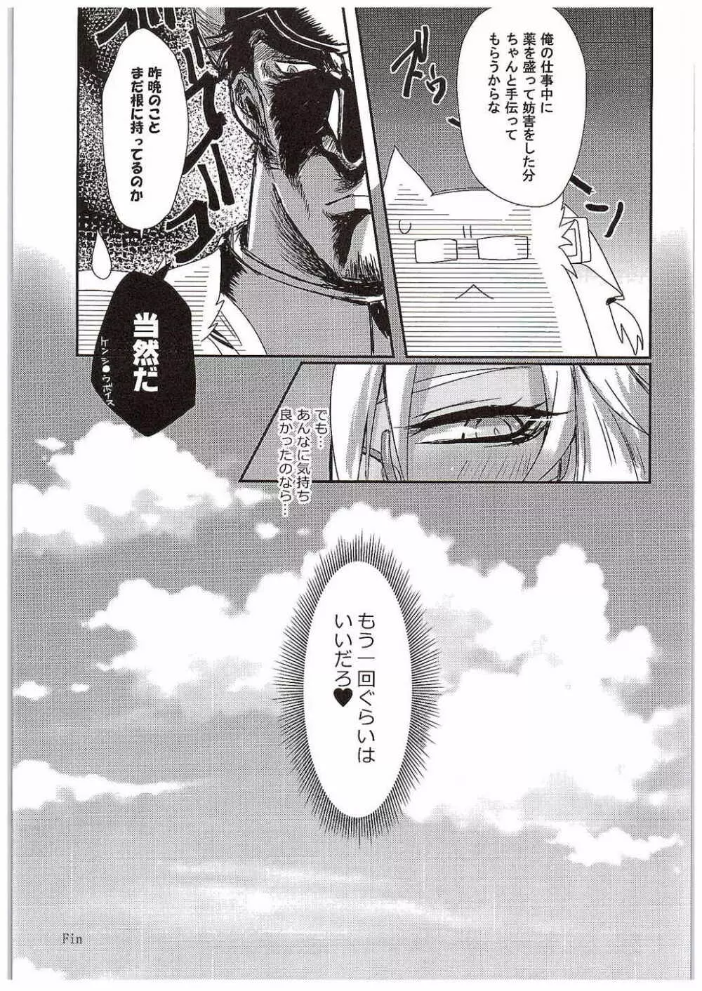 おくすりのじかん Page.22