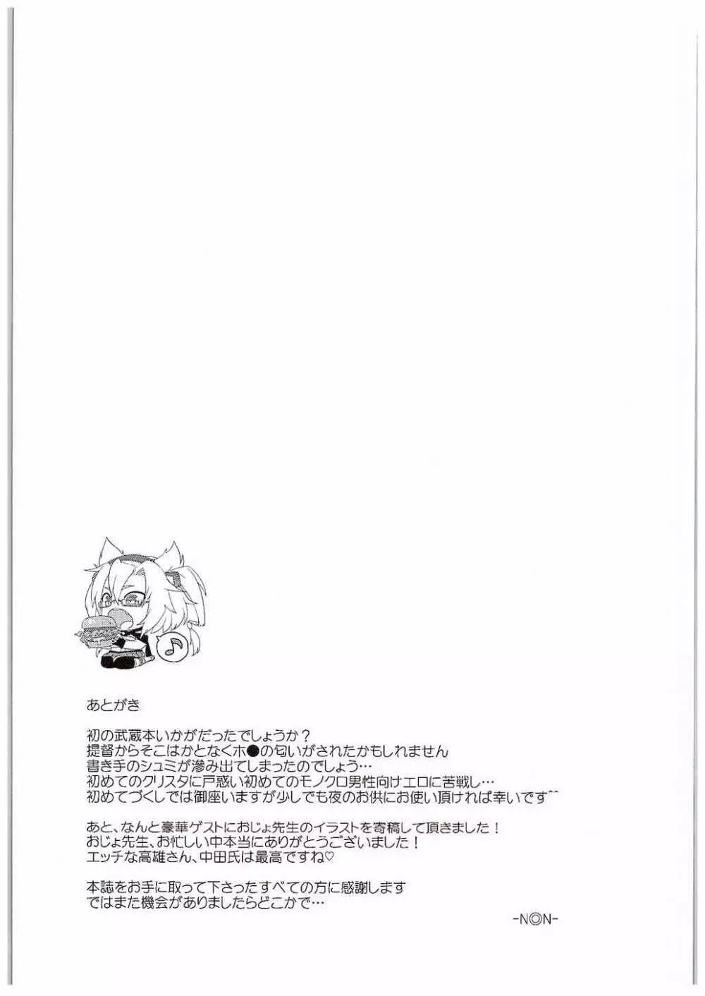 おくすりのじかん Page.28