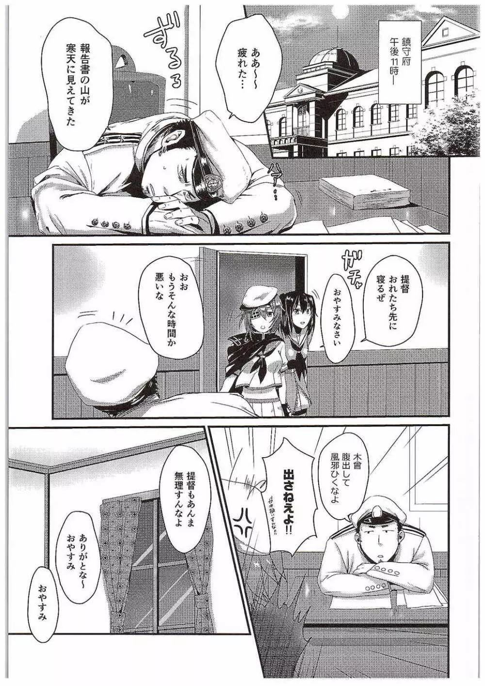 おくすりのじかん Page.4