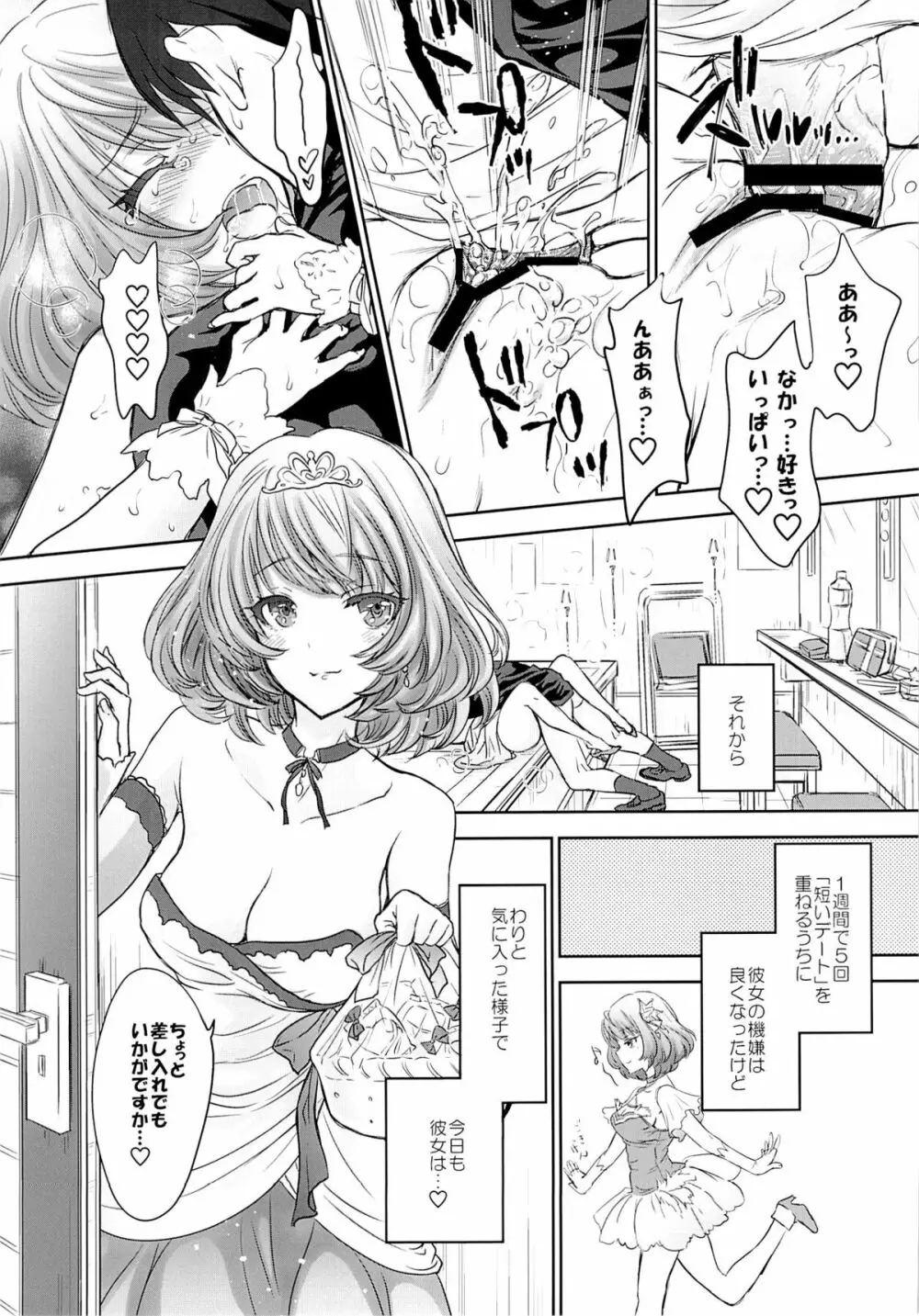 楓さんはちょっとおこ。 Page.24