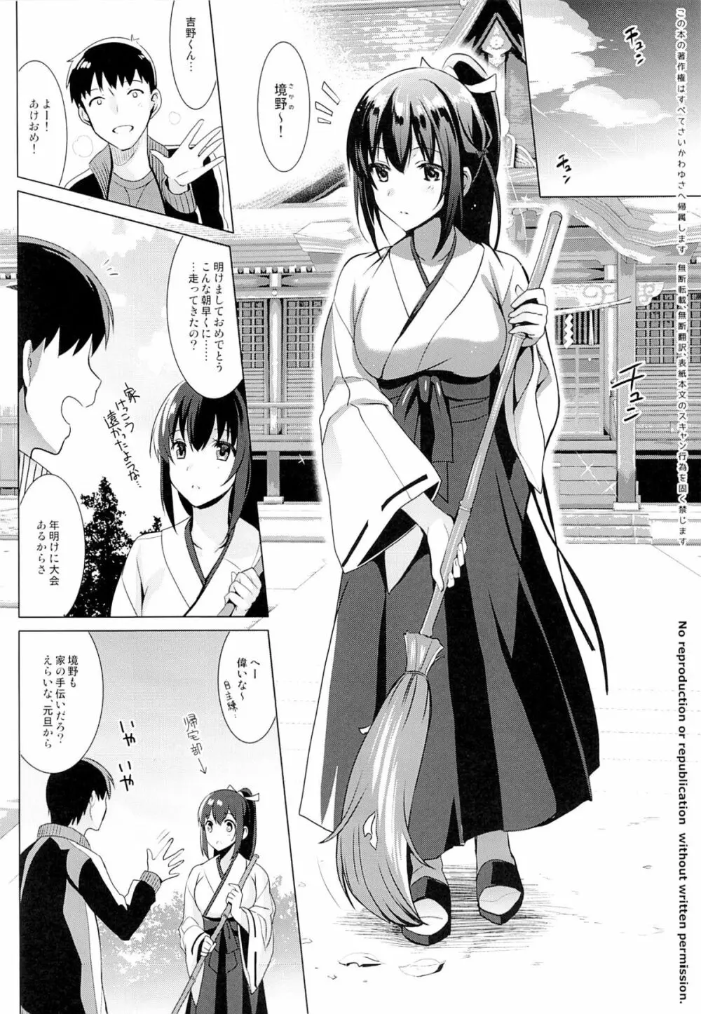 巫女×喪失 Page.3