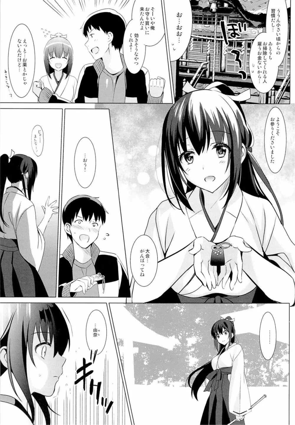 巫女×喪失 Page.4