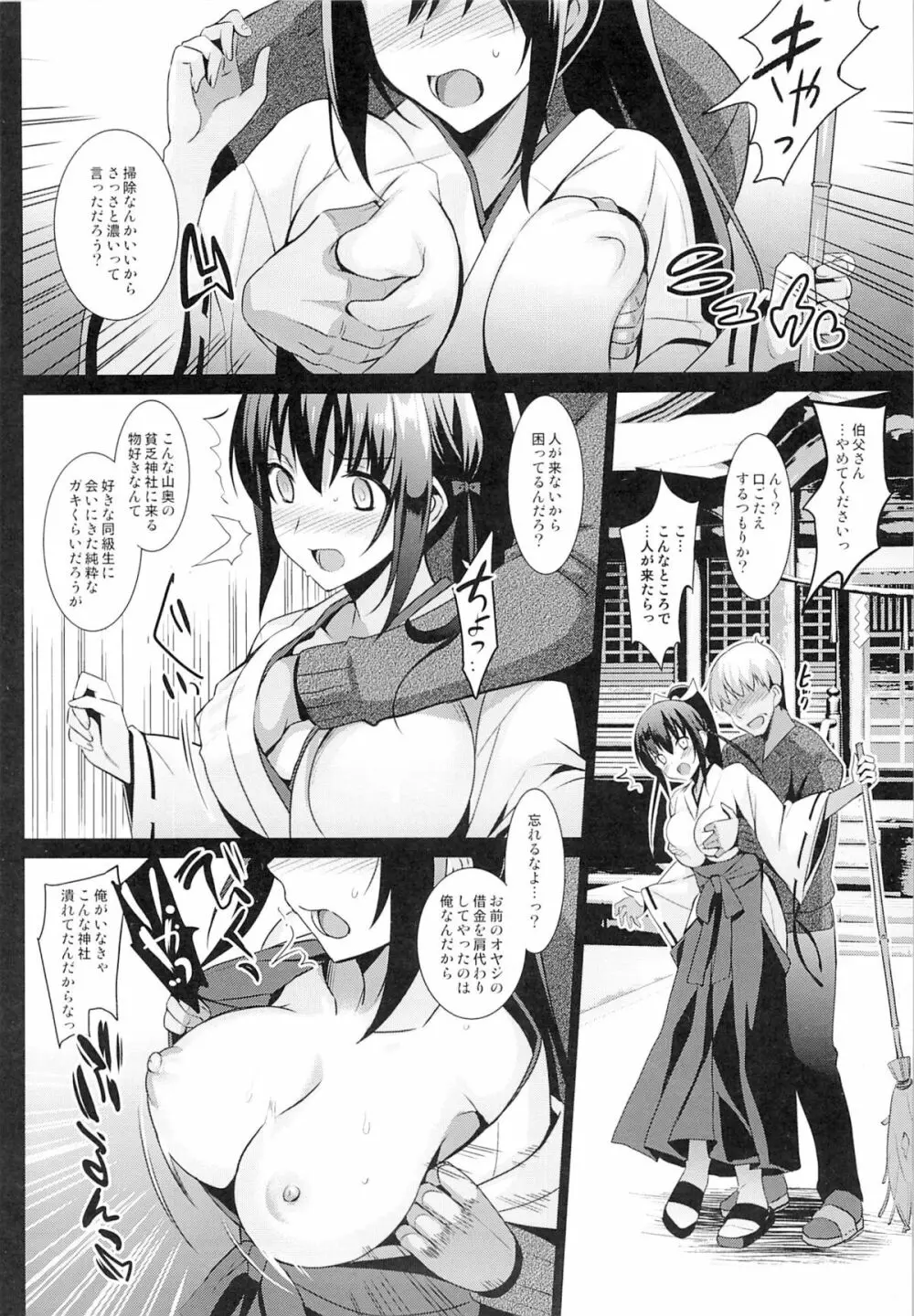 巫女×喪失 Page.5