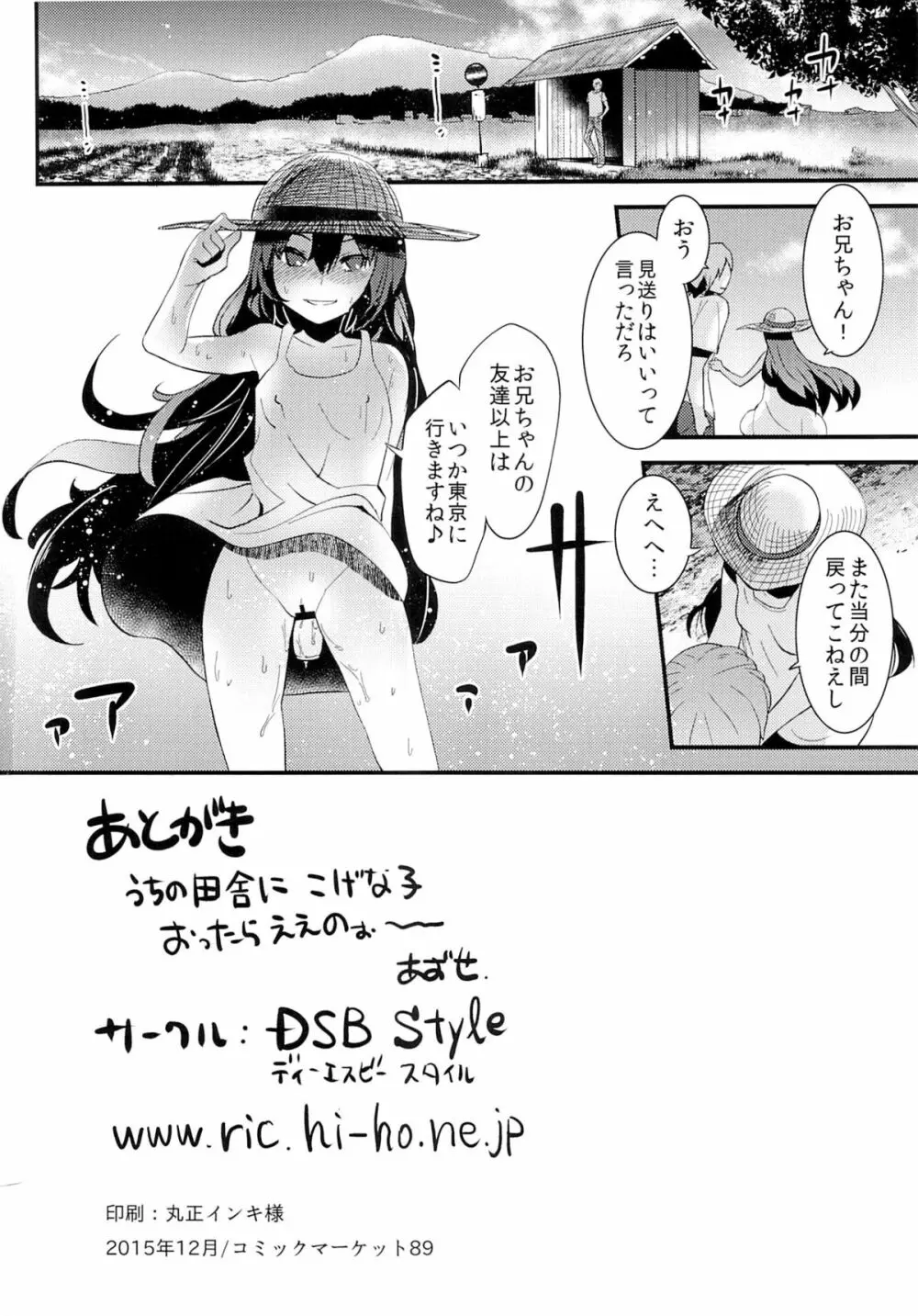 夏の匂いのする少女 Page.25