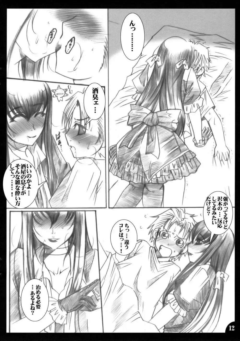 Hanakotoba ha Koiniyoiu Page.11