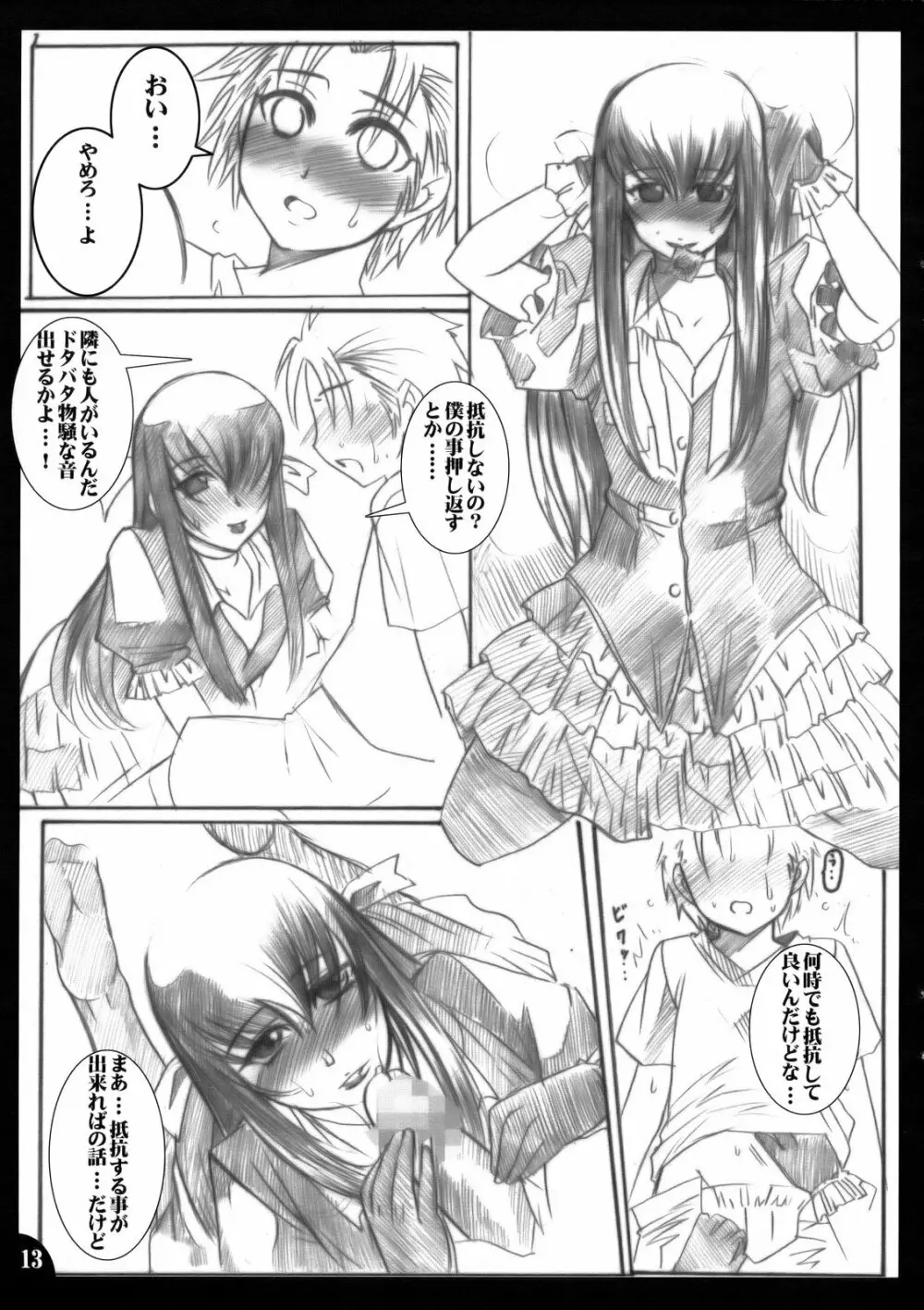 Hanakotoba ha Koiniyoiu Page.12