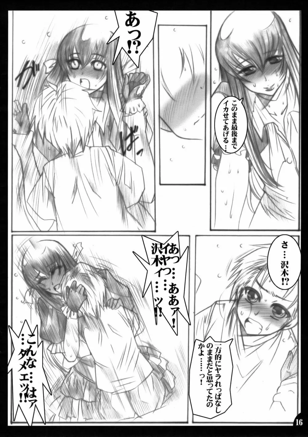 Hanakotoba ha Koiniyoiu Page.15
