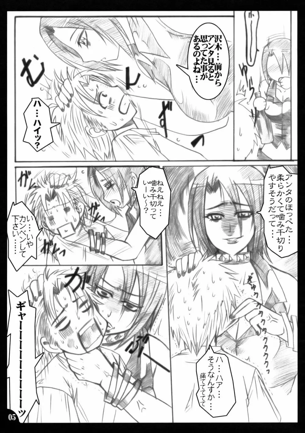 Hanakotoba ha Koiniyoiu Page.4