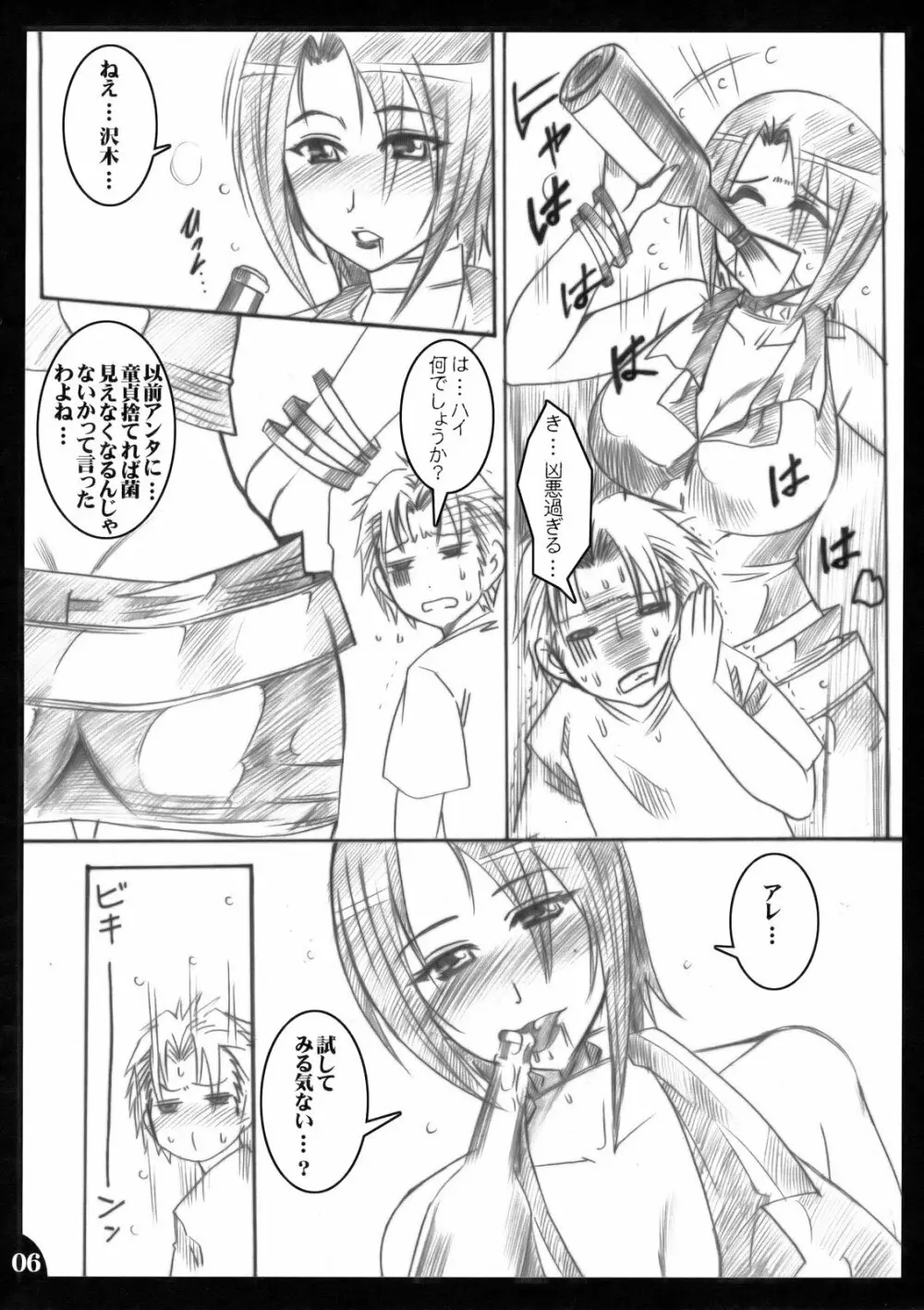 Hanakotoba ha Koiniyoiu Page.5