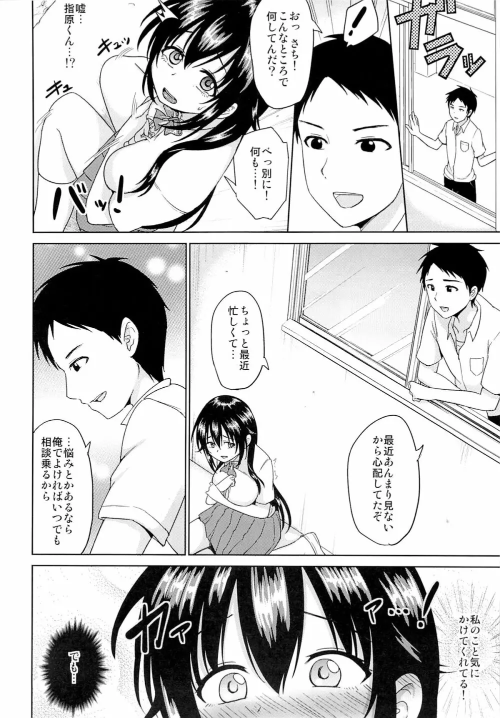 さちちゃんのアルバイト3 Page.11