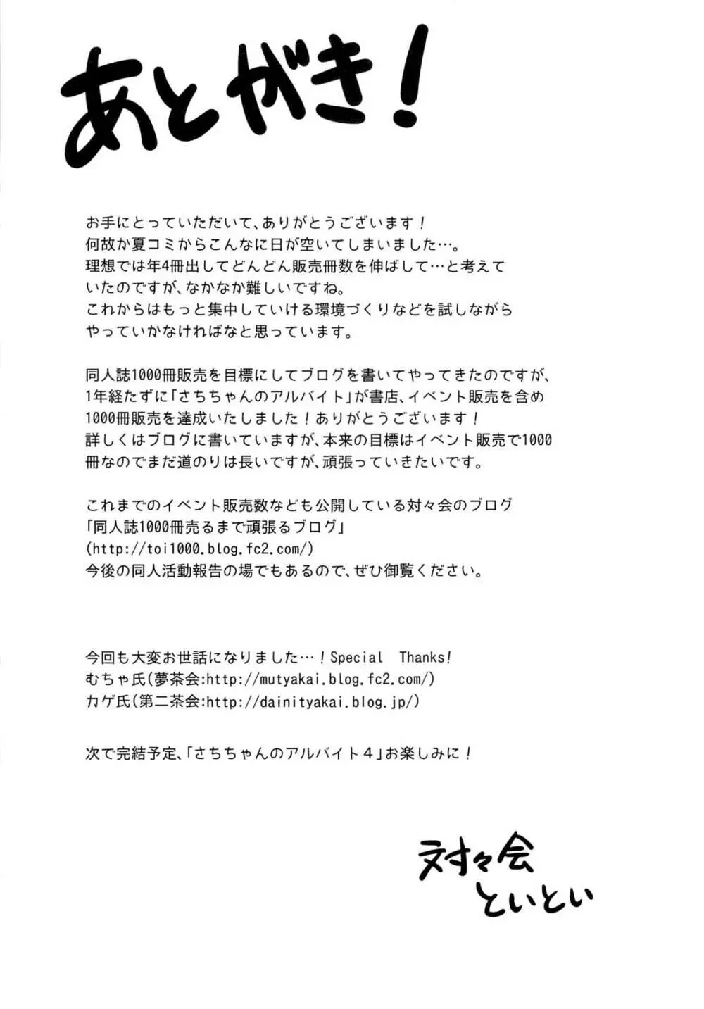 さちちゃんのアルバイト3 Page.28