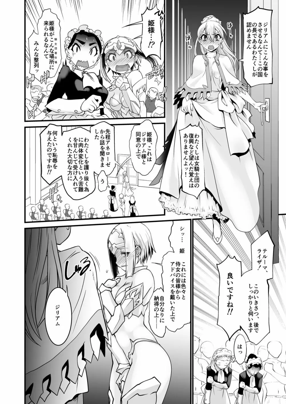 騎士団長壊落ス 女身変化に屈した騎士 第2章 Page.21