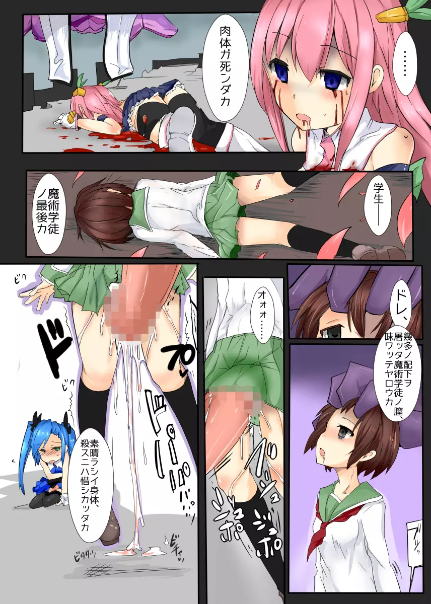 魔術学徒アリス6 Page.29