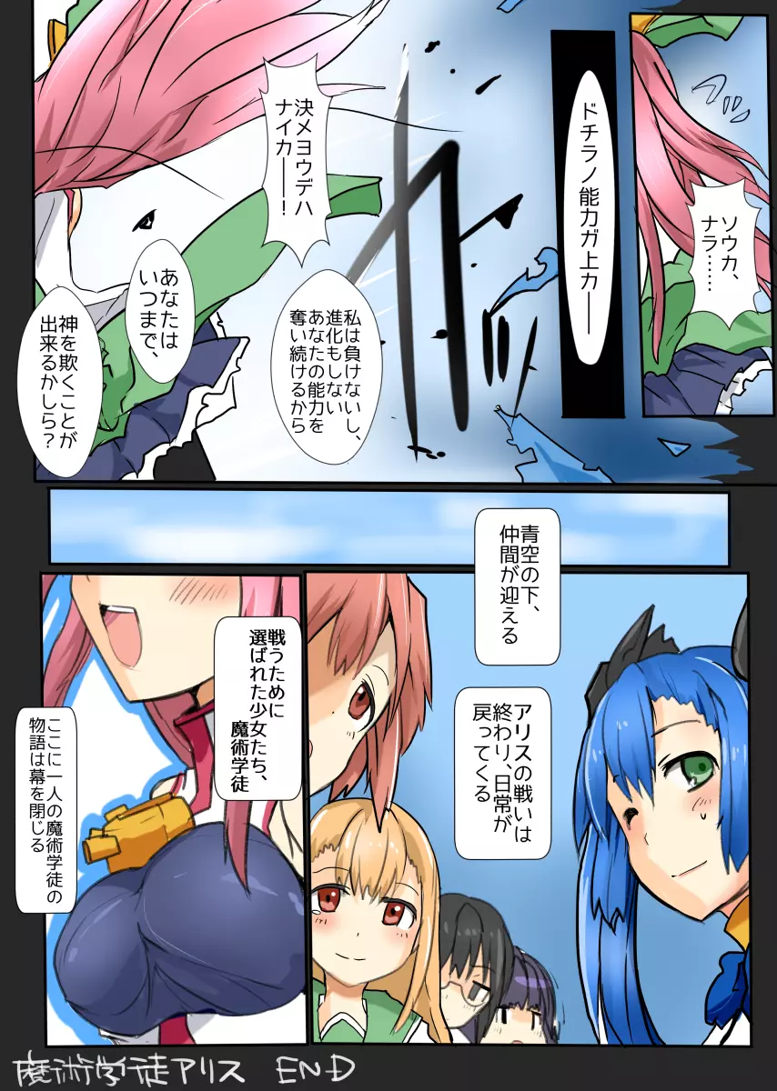 魔術学徒アリス6 Page.34