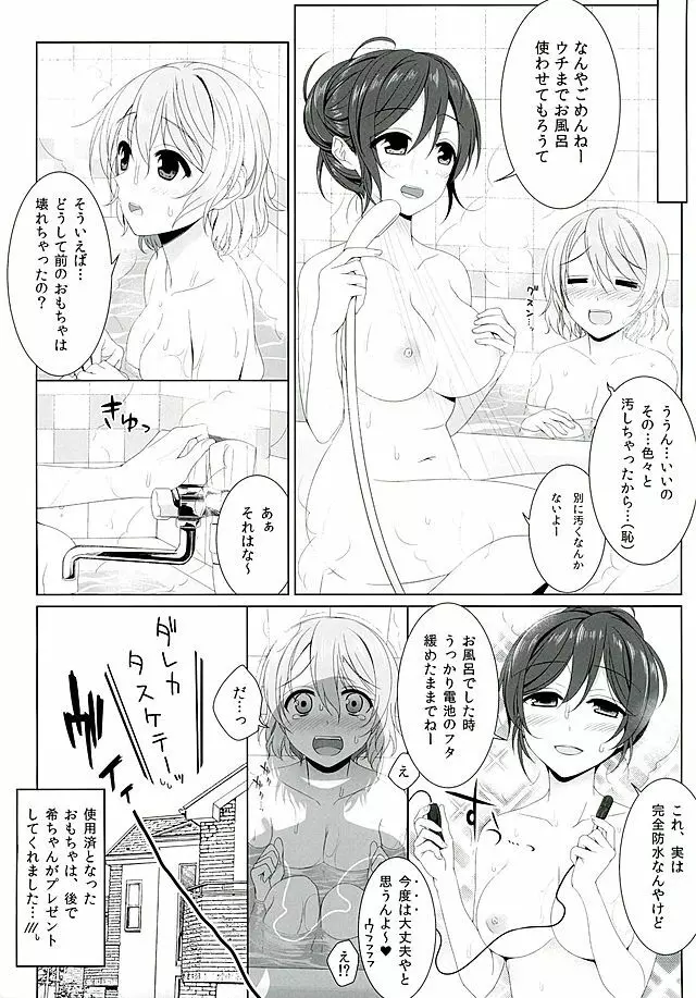 花陽のおもちゃ Page.18