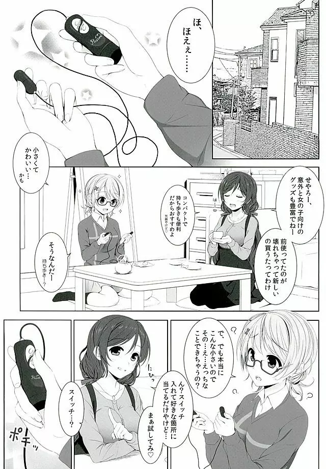 花陽のおもちゃ Page.6