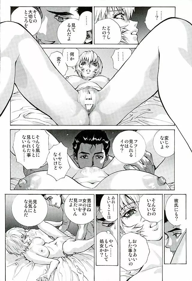 綾波α Page.13