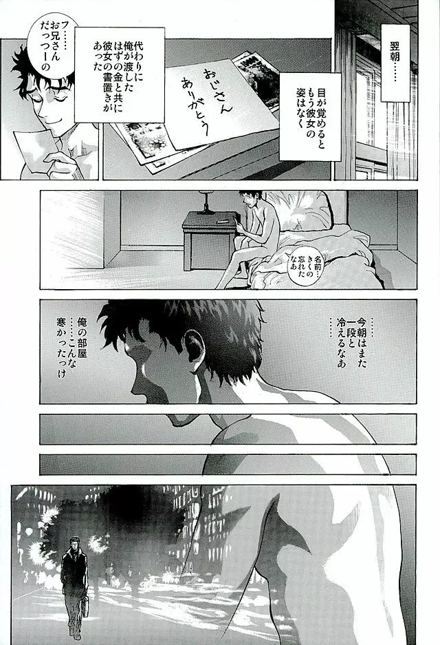 綾波α Page.30