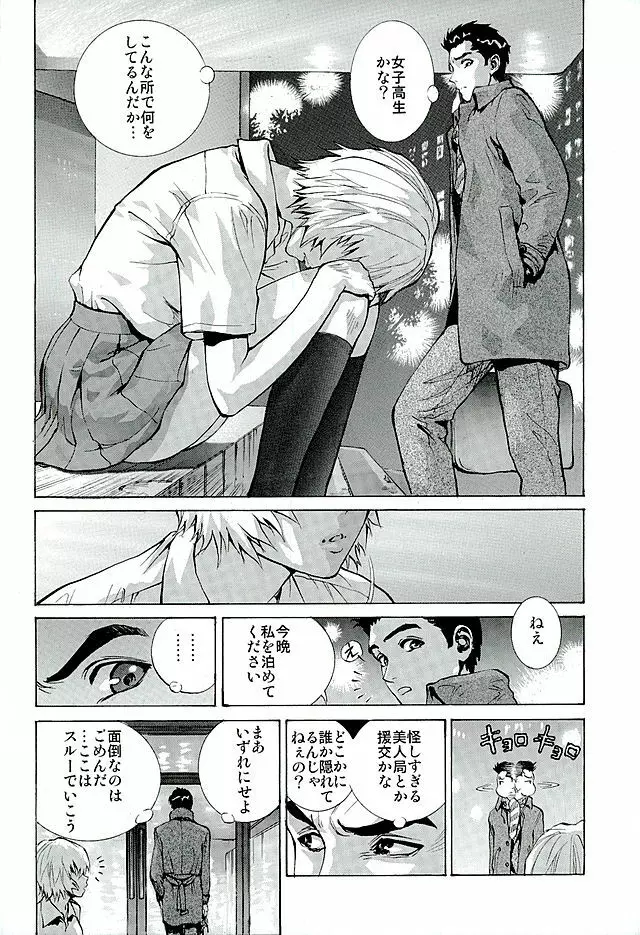 綾波α Page.5