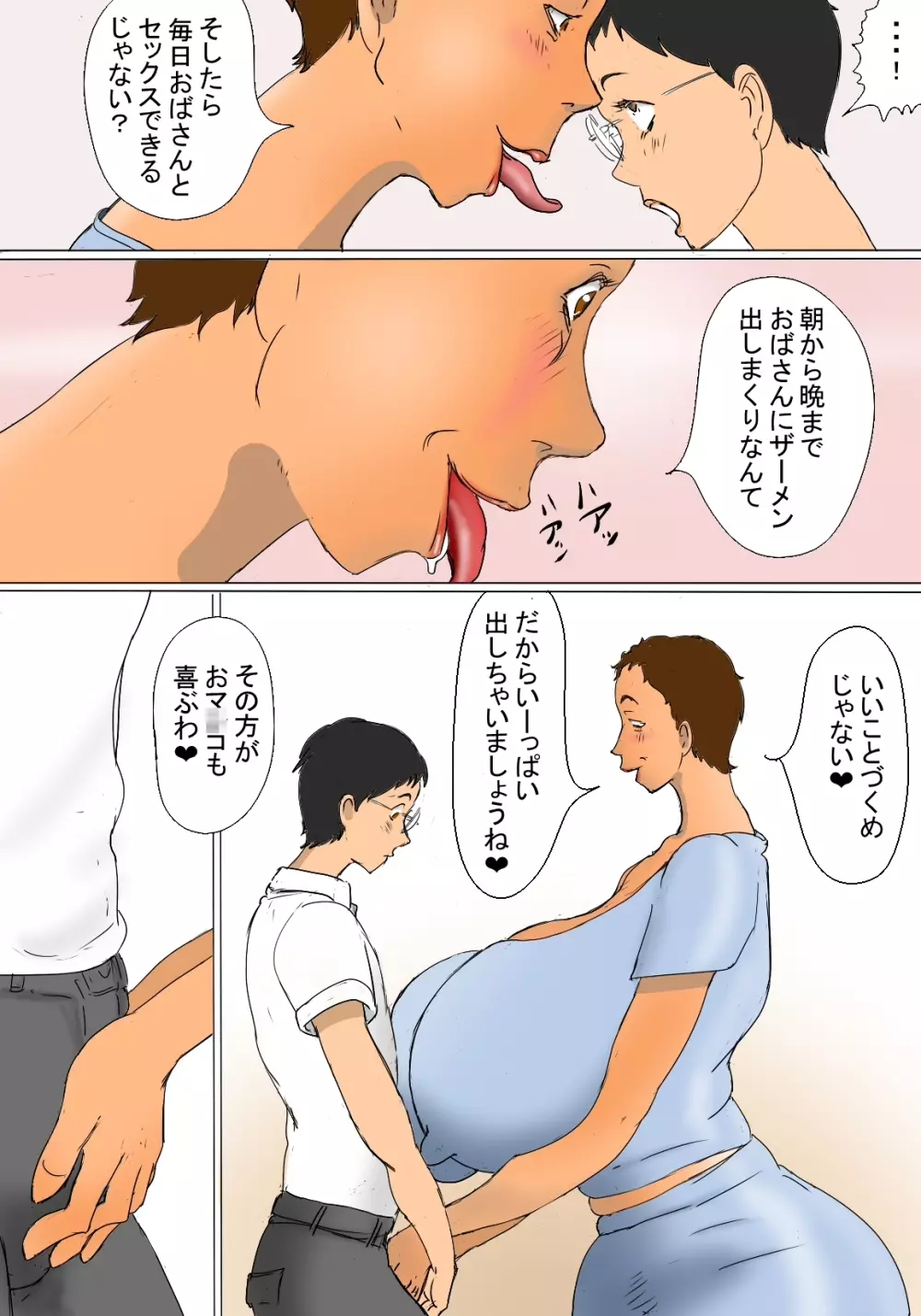 君枝の公衆トイレ性活 Page.11