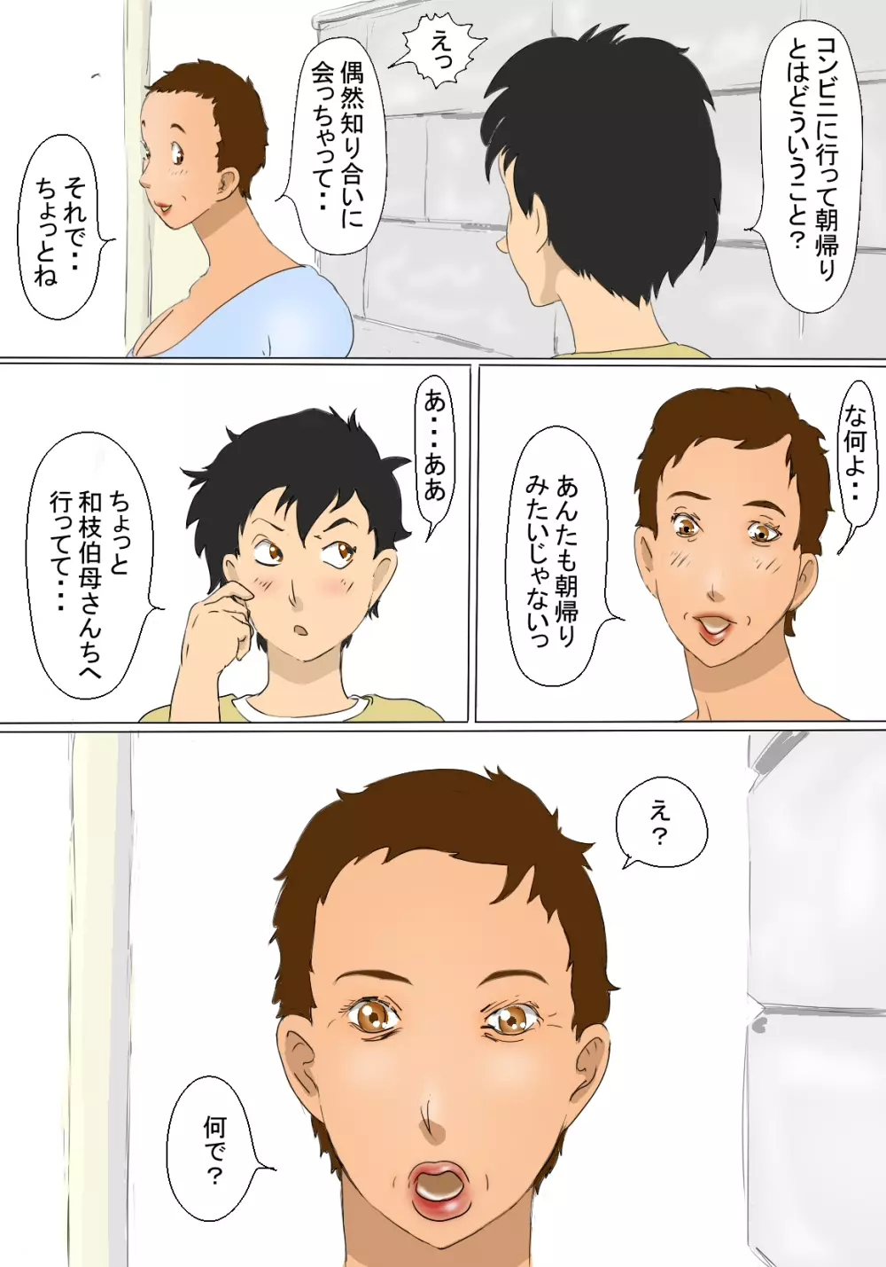 君枝の公衆トイレ性活 Page.54