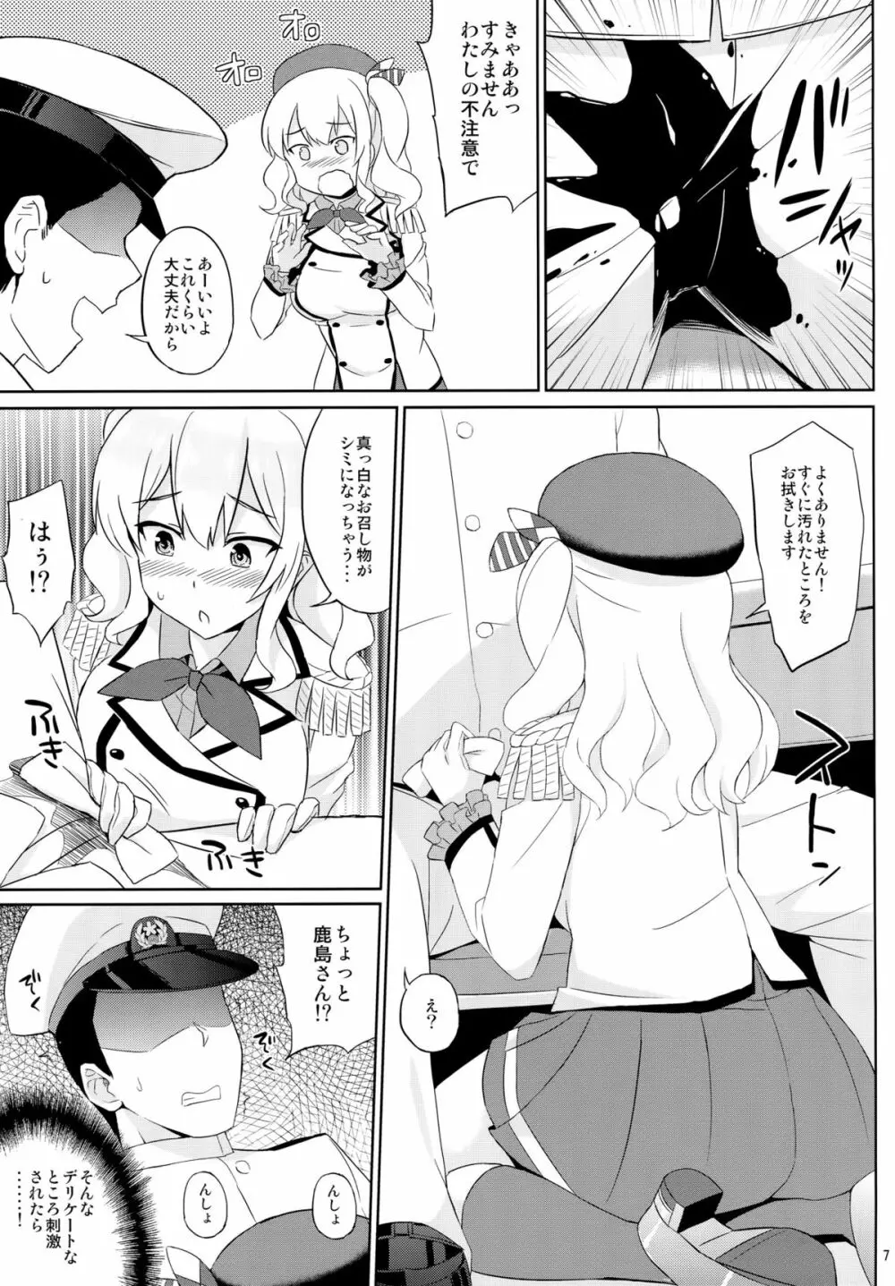 鹿島は本番巡洋艦 Page.5