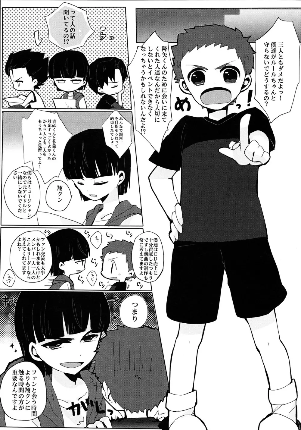 銀河一のバンドを目指してがんばります!! Page.14