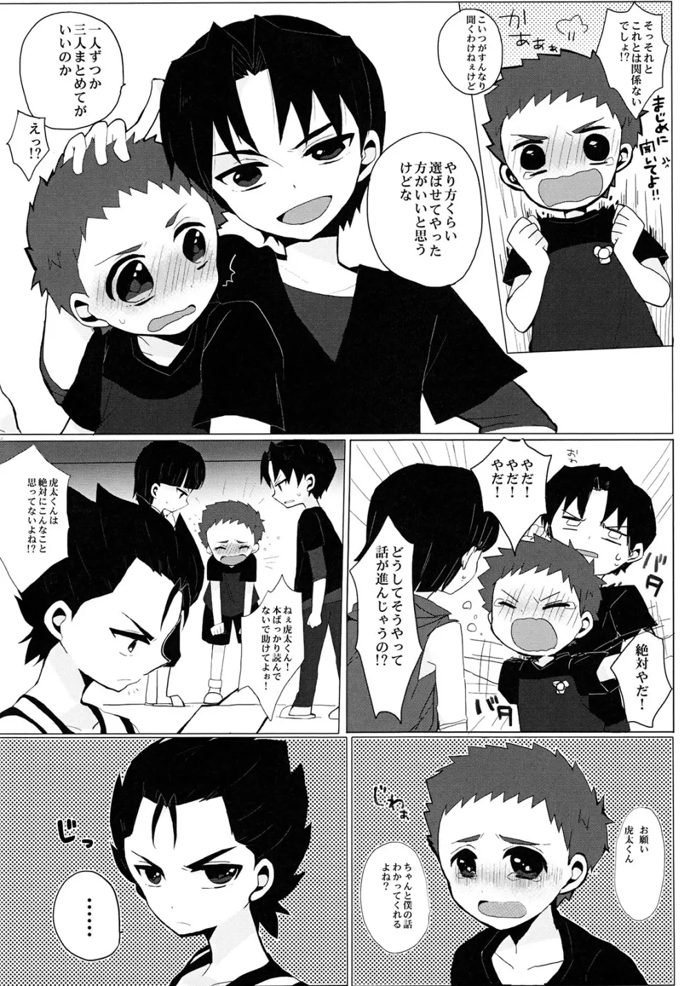 銀河一のバンドを目指してがんばります!! Page.15