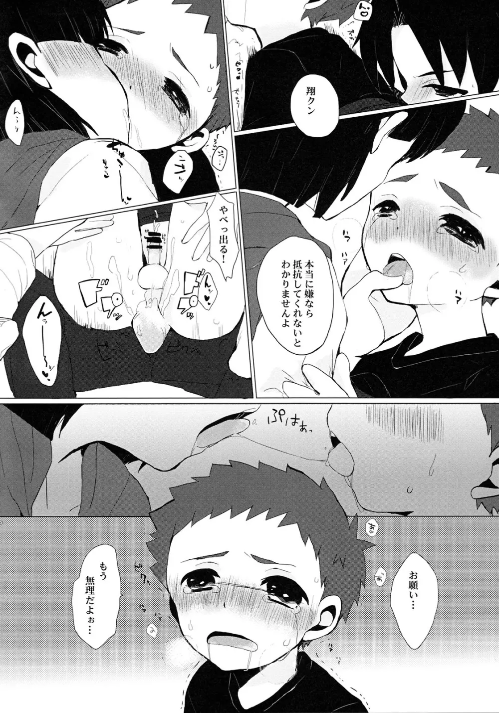 銀河一のバンドを目指してがんばります!! Page.19