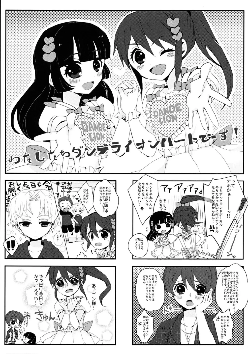 銀河一のバンドを目指してがんばります!! Page.6