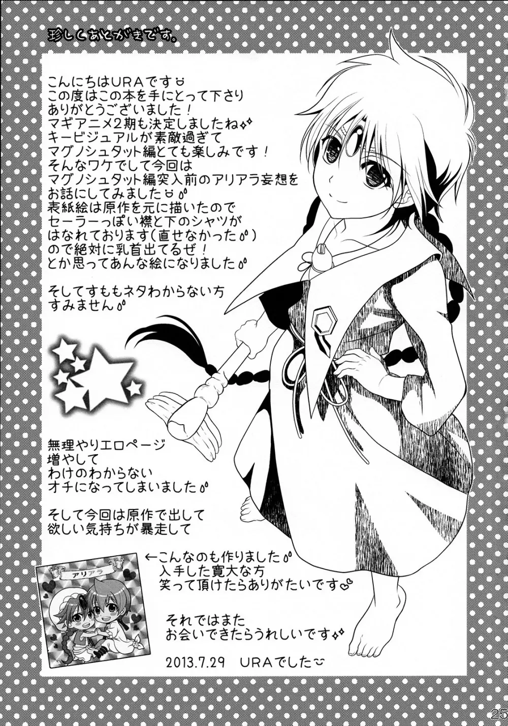 マジカルズンドコファイヤー Page.25